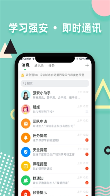 学习强安截图3