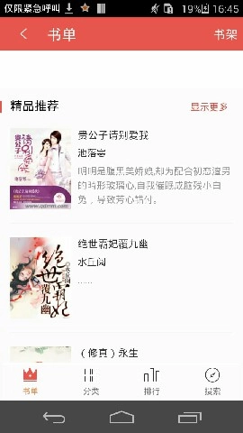 天天追书免费安卓下载
