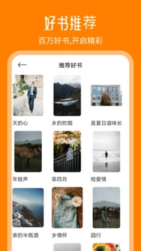 天天追书免费截图0