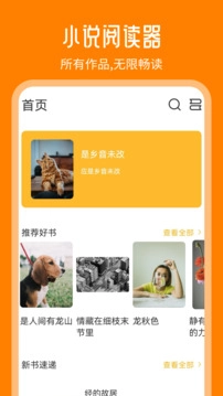 天天追书免费截图1