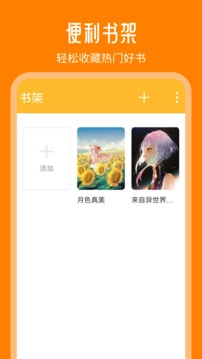天天追书免费截图2