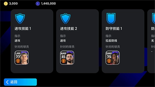 eFootball最新版截图3