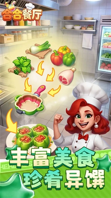 合合餐厅截图1