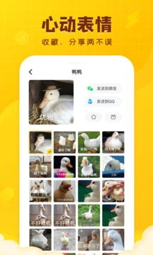 闪萌表情免费版截图1