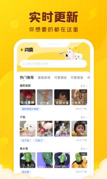 闪萌表情免费版截图0