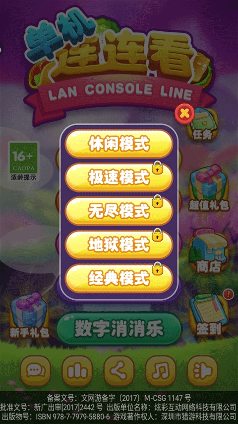 单机连连看免费版手游下载