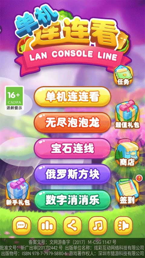 单机连连看免费版手游下载