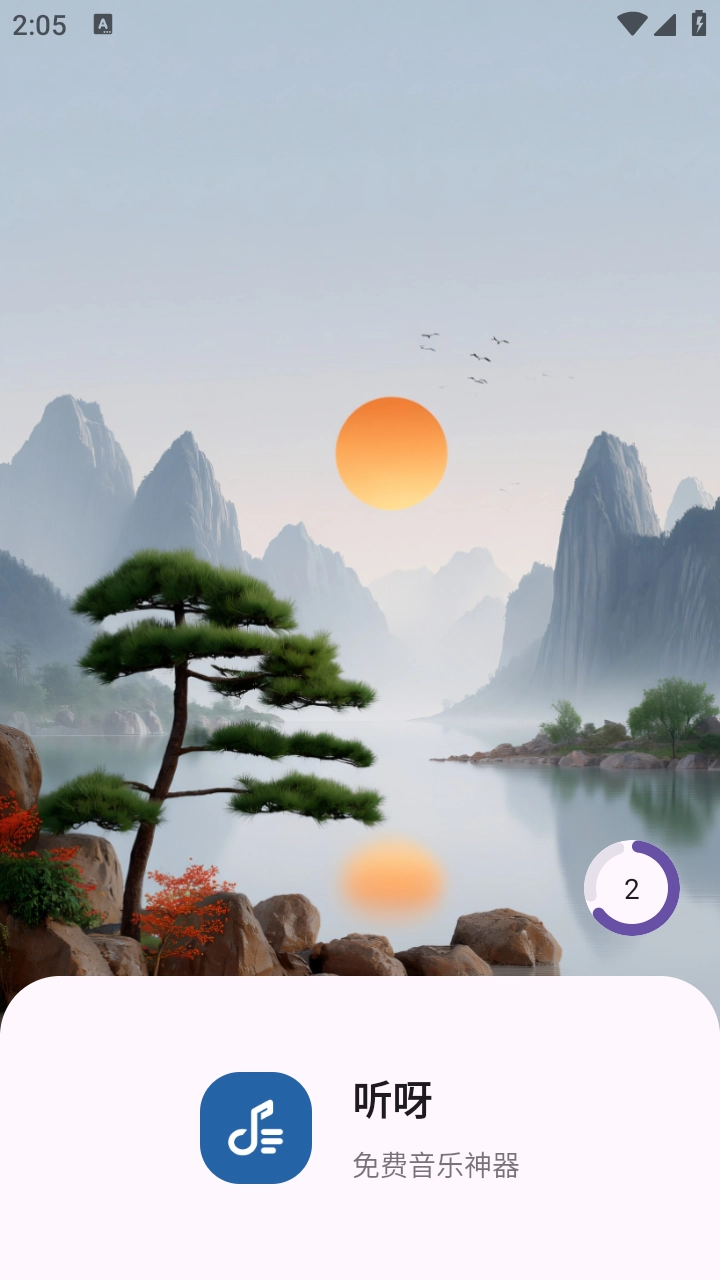 听呀截图4