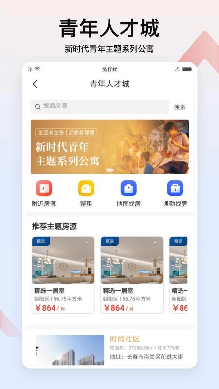 润寓免费版截图1