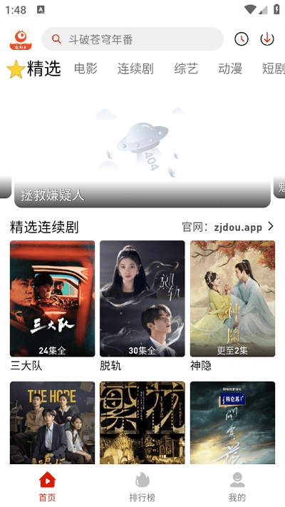 追剧豆免费版截图0