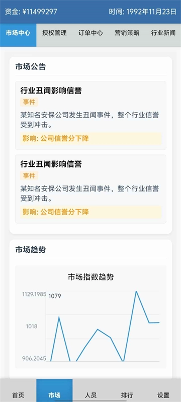 安保集团截图3