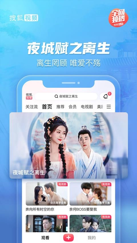搜狐视频最新版截图1