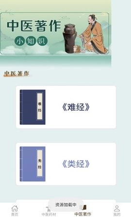 慧通养生截图0