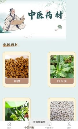 慧通养生截图2