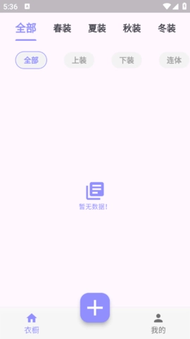 小可衣橱最新版截图2