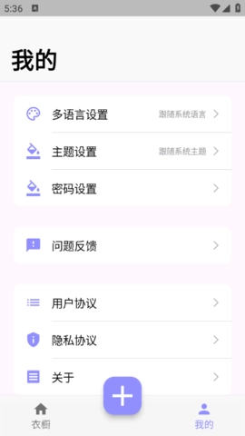 小可衣橱最新版截图0