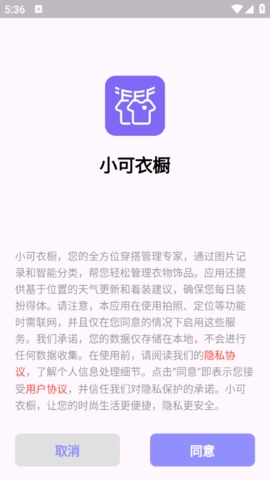 小可衣橱最新版截图1