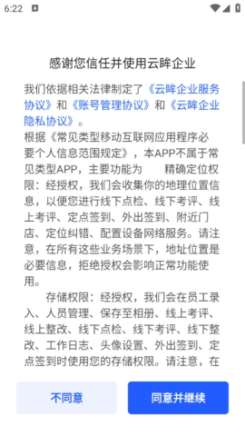 云眸企业最新版截图1