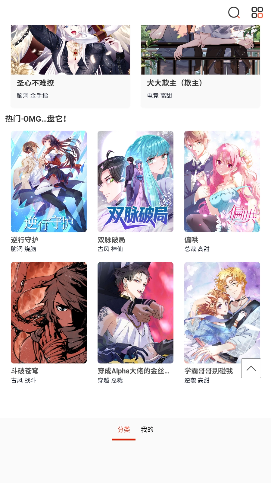风云漫画截图3