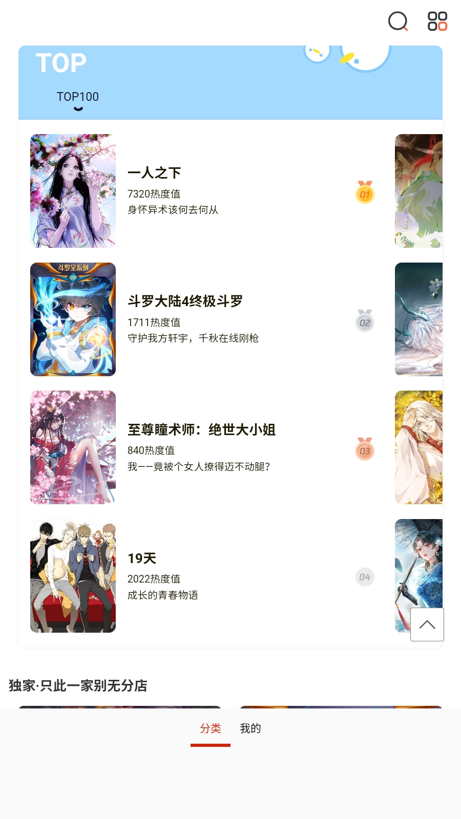 风云漫画截图0