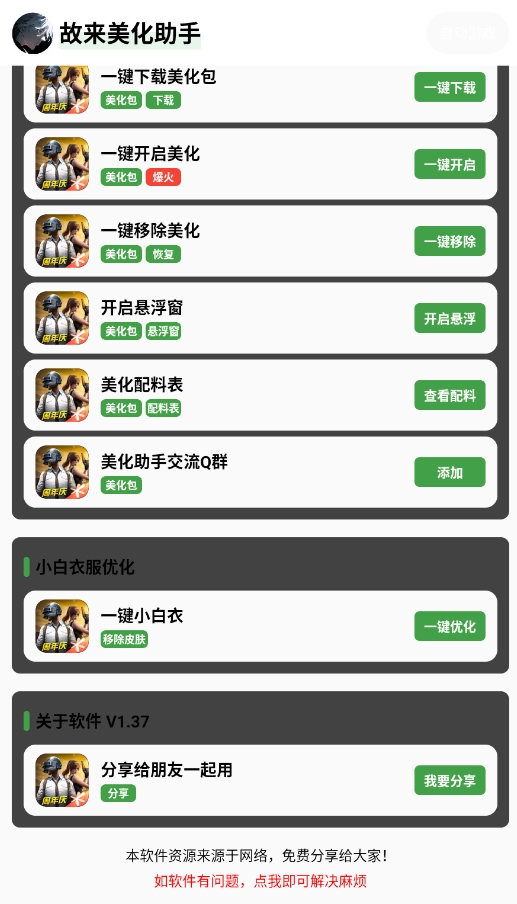 故来美化助手正版截图1