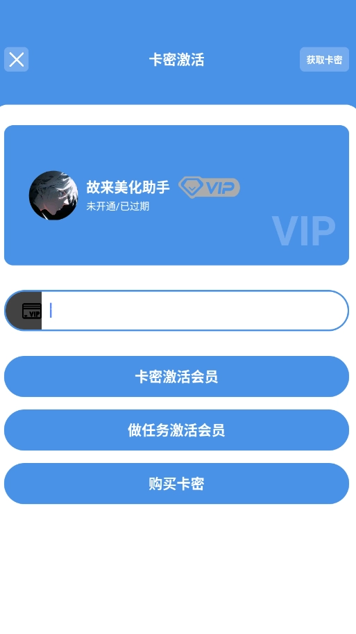 故来美化助手正版截图0