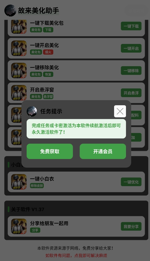 故来美化助手正版截图2