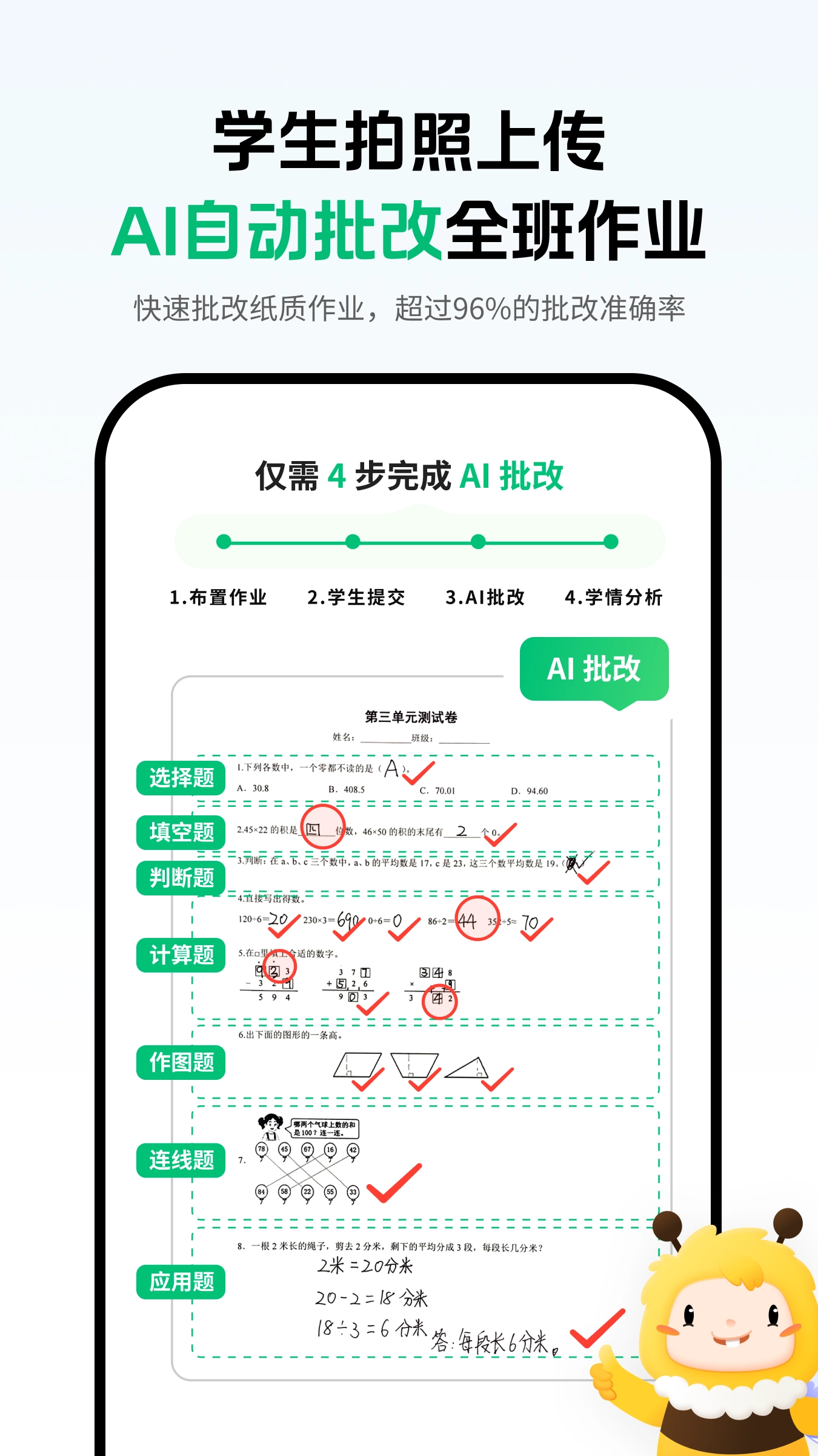 蜜蜂家校最新版截图0