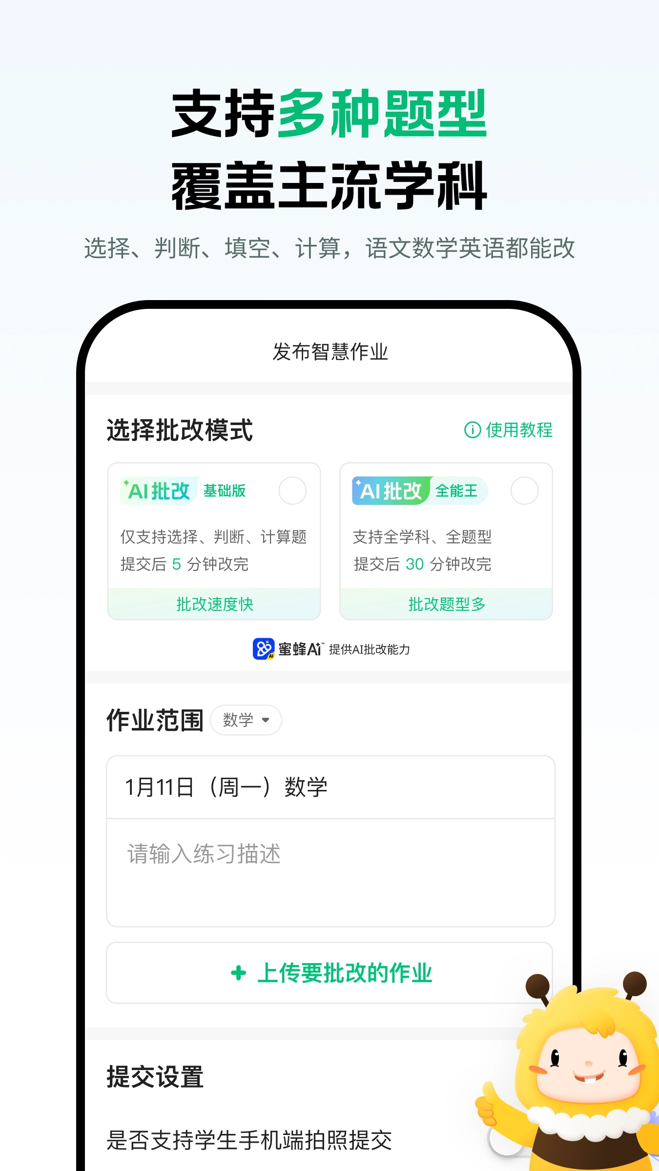 蜜蜂家校最新版截图1