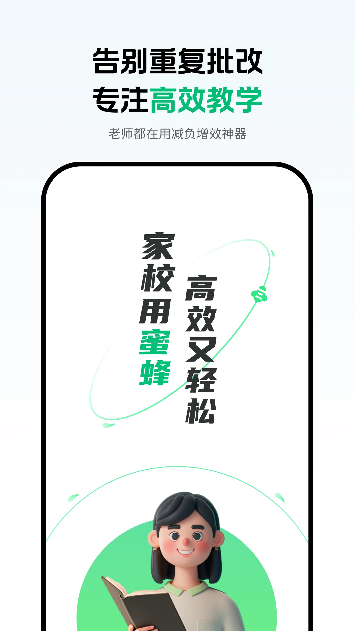 蜜蜂家校最新版截图3
