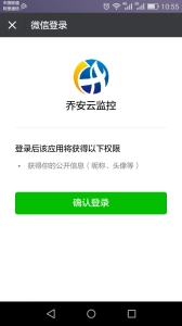 乔安智能摄像头安装免费截图3