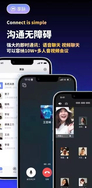 享脉最新版截图1