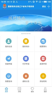 辽宁移动办税截图0