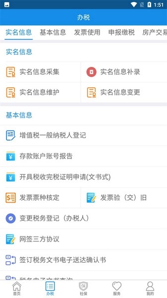 辽宁移动办税截图1