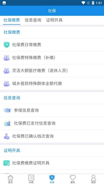 辽宁移动办税截图3