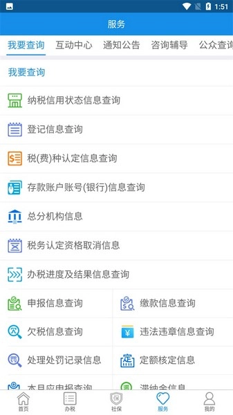 辽宁移动办税截图2