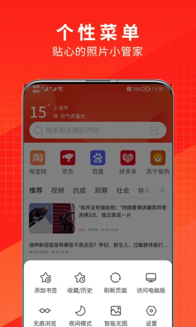 土豆浏览器免费手机版截图1
