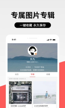 堆糖安卓版截图1