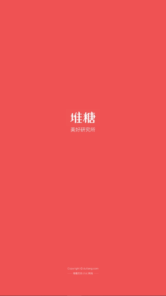 堆糖安卓版截图5