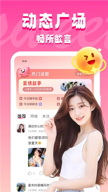 同城约见最新版截图1