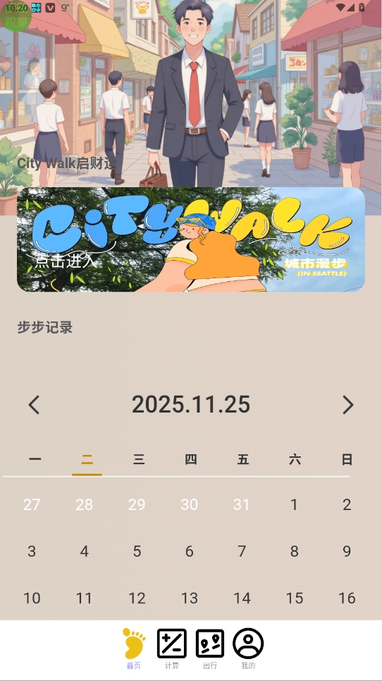 步步走财路正版截图1