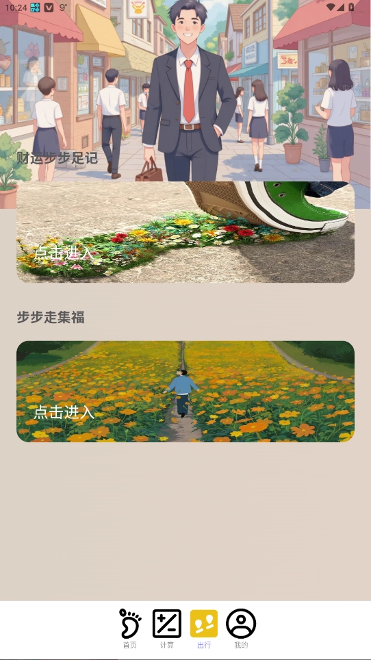 步步走财路正版截图3