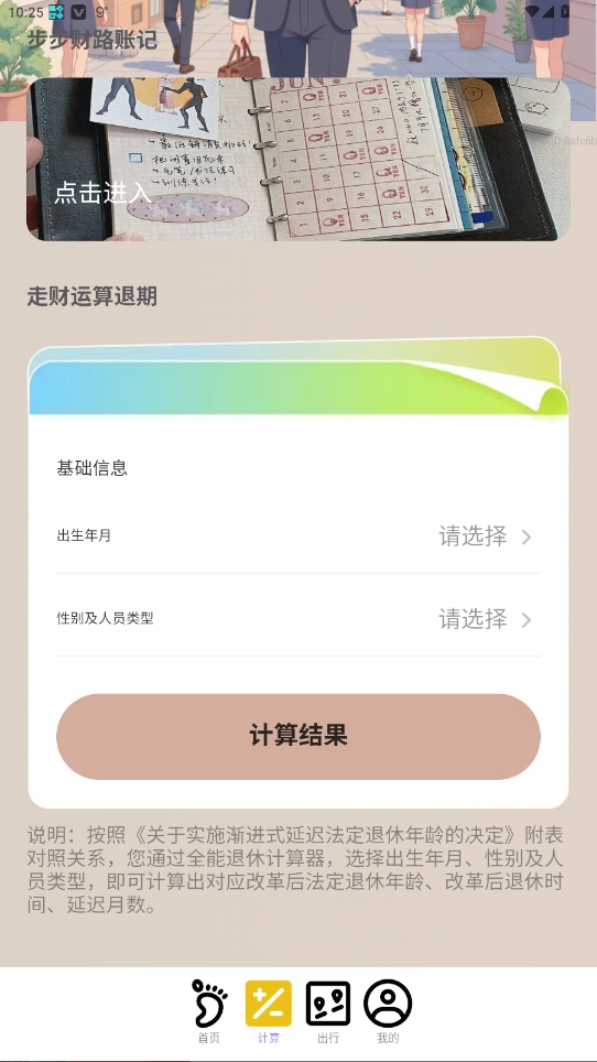 步步走财路正版截图4