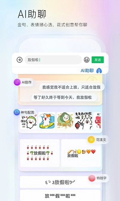 百度输入法荣耀版截图0