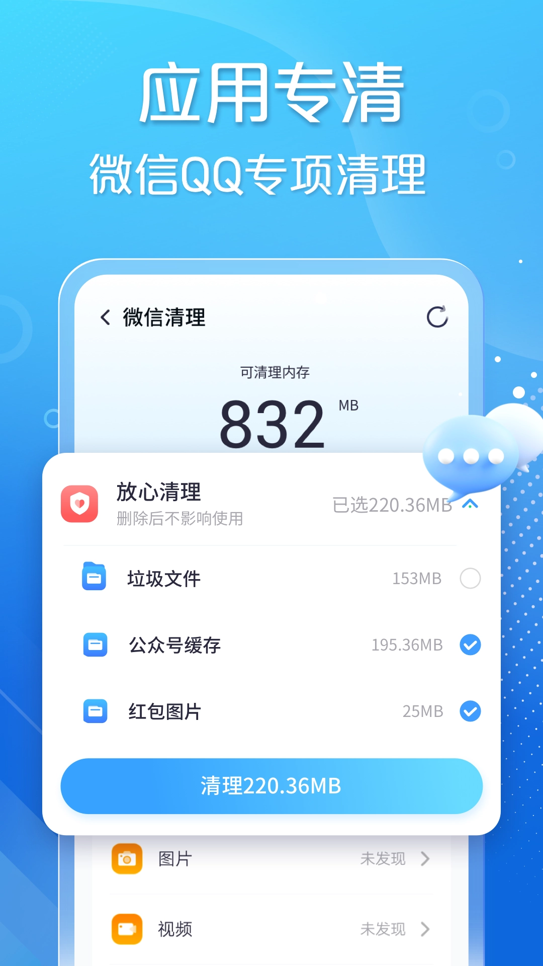 手心清理大师免费安装截图0
