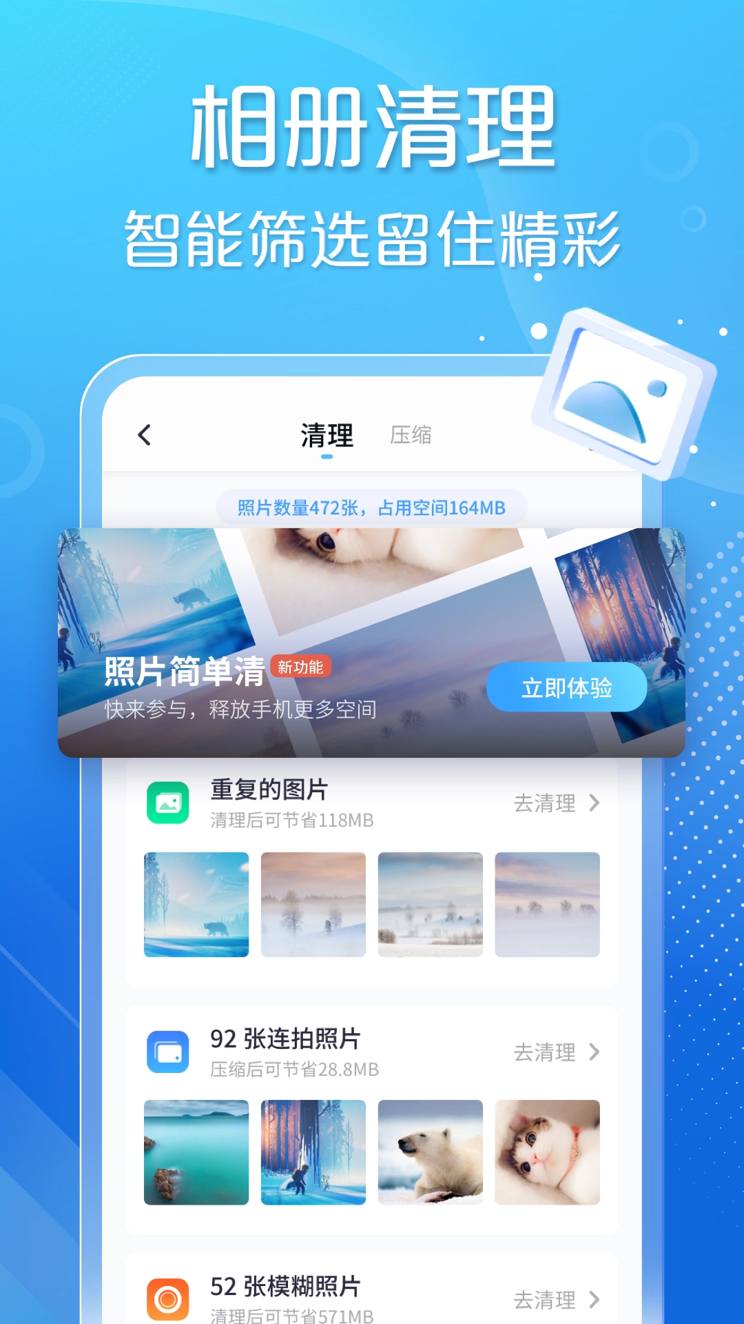 手心清理大师免费安装截图3