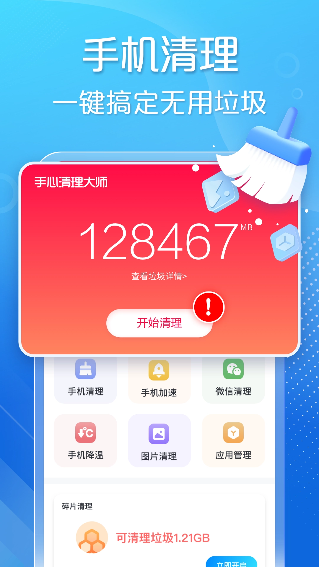 手心清理大师免费安装截图2