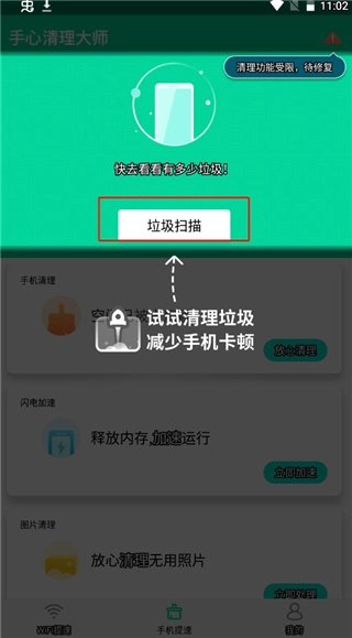 手心清理大师免费安装安卓下载
