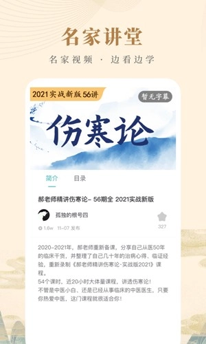 知源中医最新版截图1
