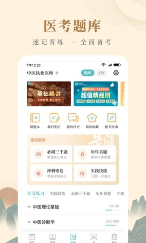 知源中医最新版截图4